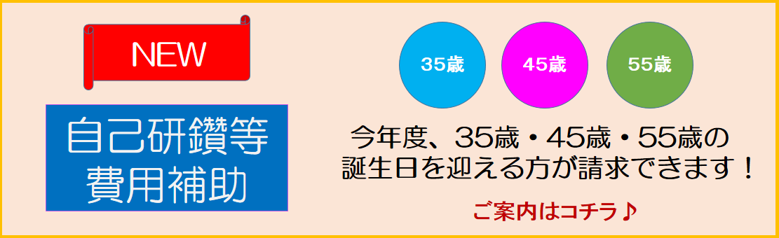 現職給付事業