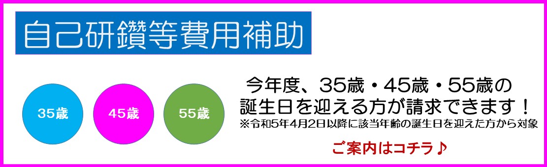 現職給付事業
