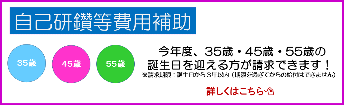 現職給付事業
