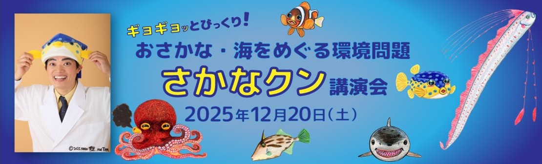 令和７年度県民教養講座