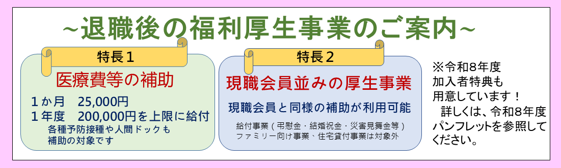 退職後の福利厚生事業のご案内