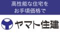 令和8年度バナーヤマト住建株式会社