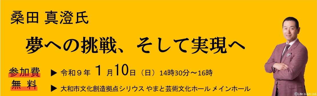 令和８年度県民教養講座