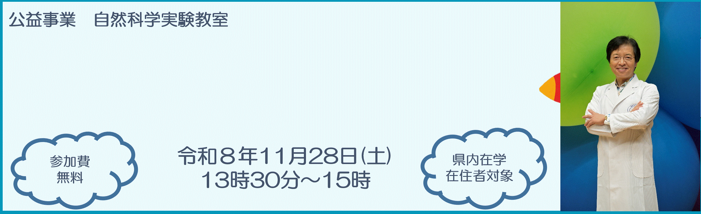 サイエンスショー